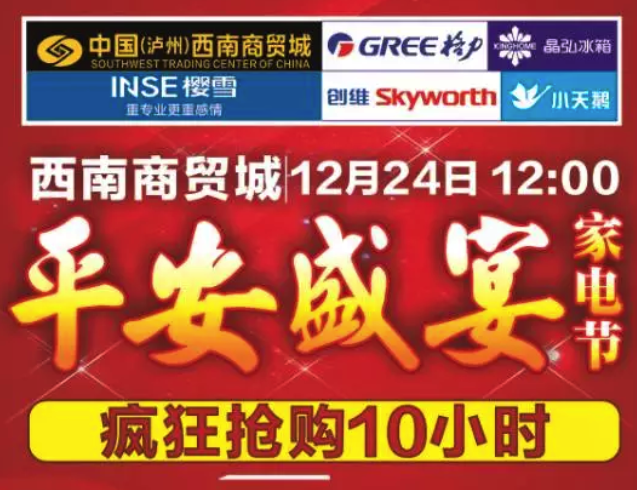 瀘州西南商貿城